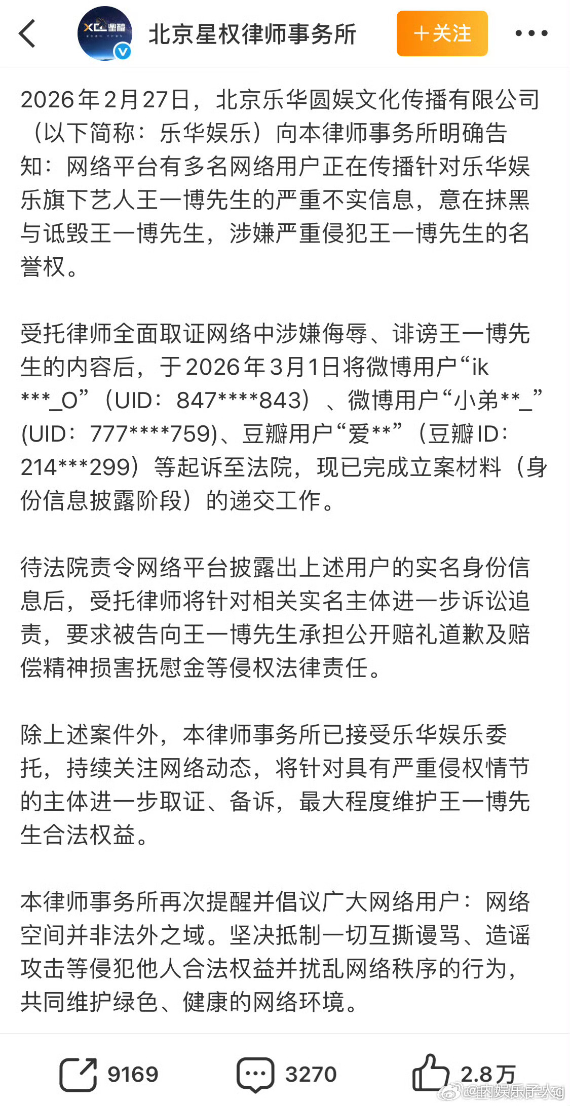 王一博开始告这几天造谣的了…感觉又又可以抓几只水产了…