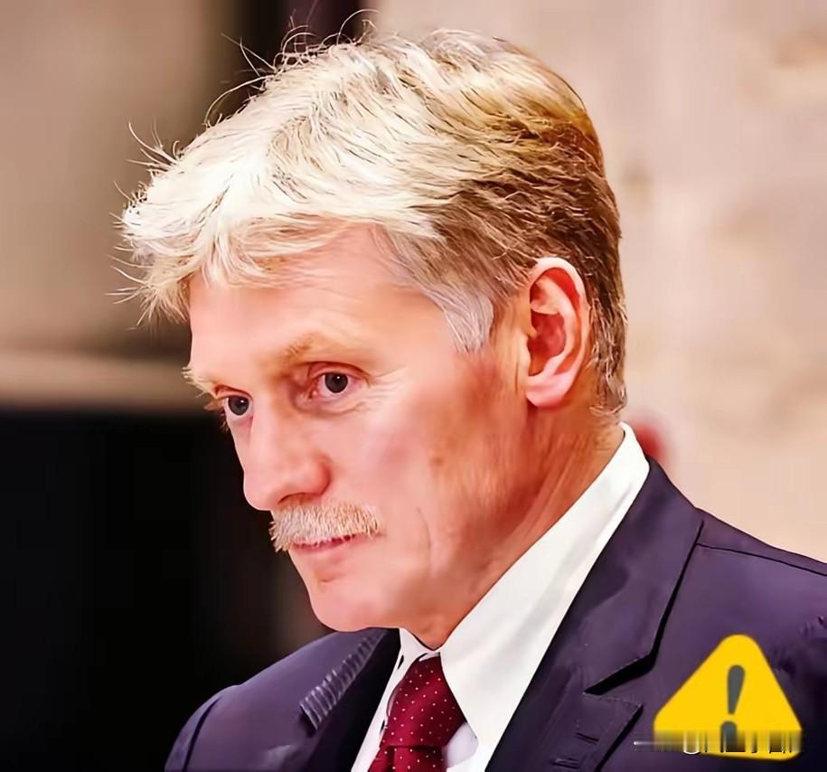 快讯！快讯！
佩斯科夫宣布了！
当地时间11月10号，佩斯科夫在简报会上说俄想尽