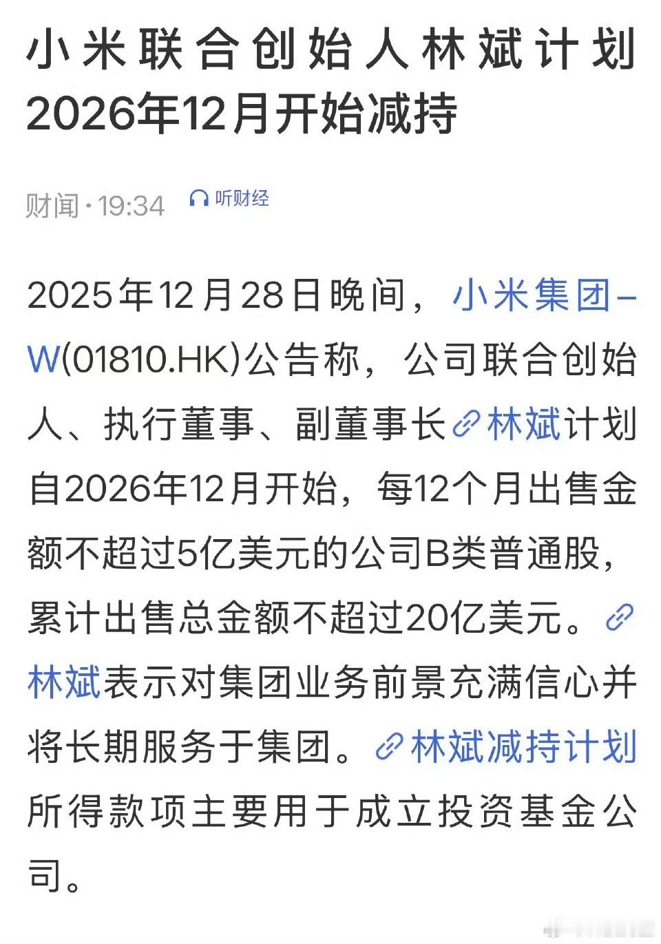 说实话，看到小米这份减持计划，狗蛋第一反应就是觉得有点秀的成分，秀的就是他们对公