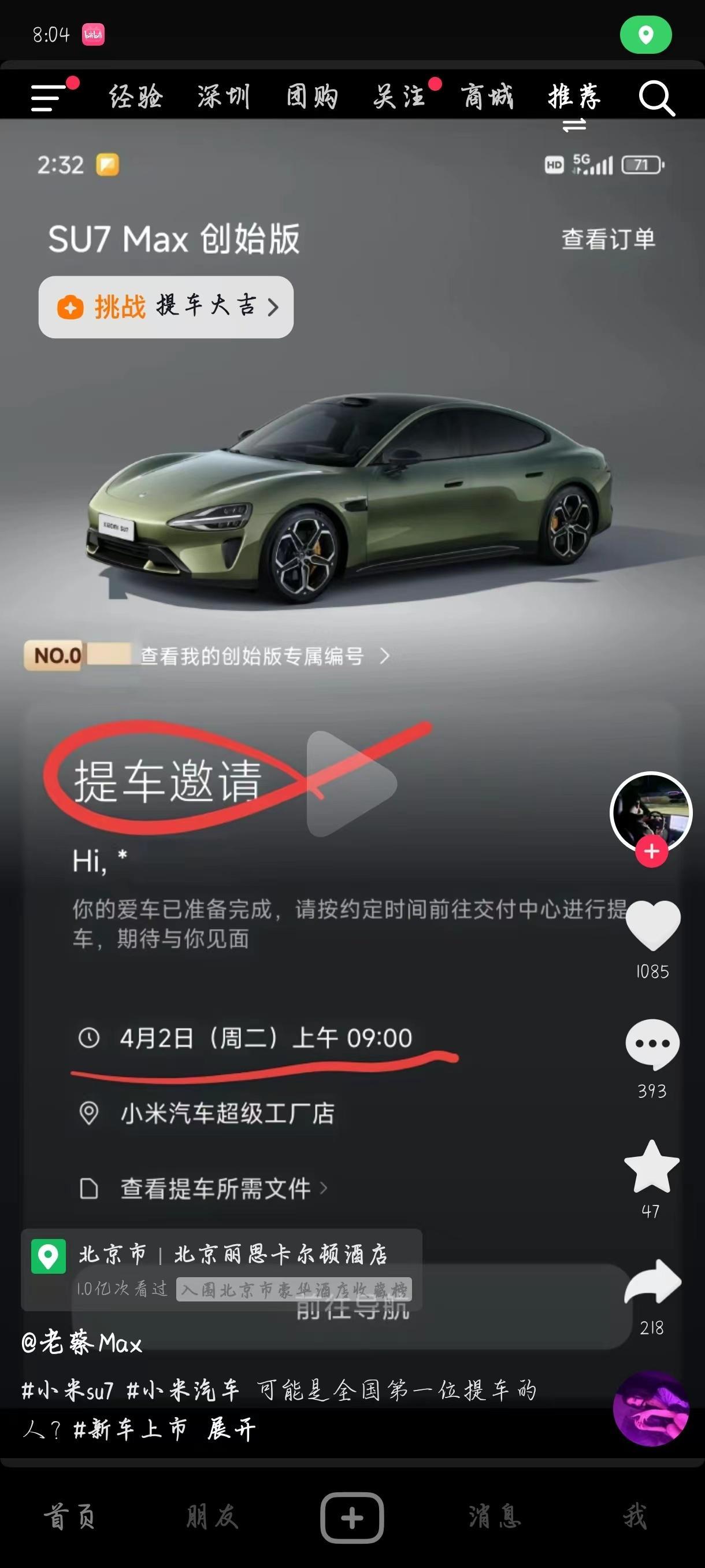 4月2日提车，小米SU7全国首台？#雷军恳请各位口下留情# ​​​