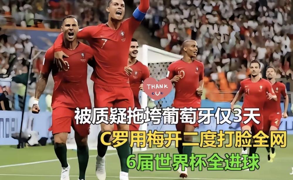41岁老前锋终于进球了，全世界都松了一口气！
葡萄牙队5-0大胜乌兹别克斯坦队，