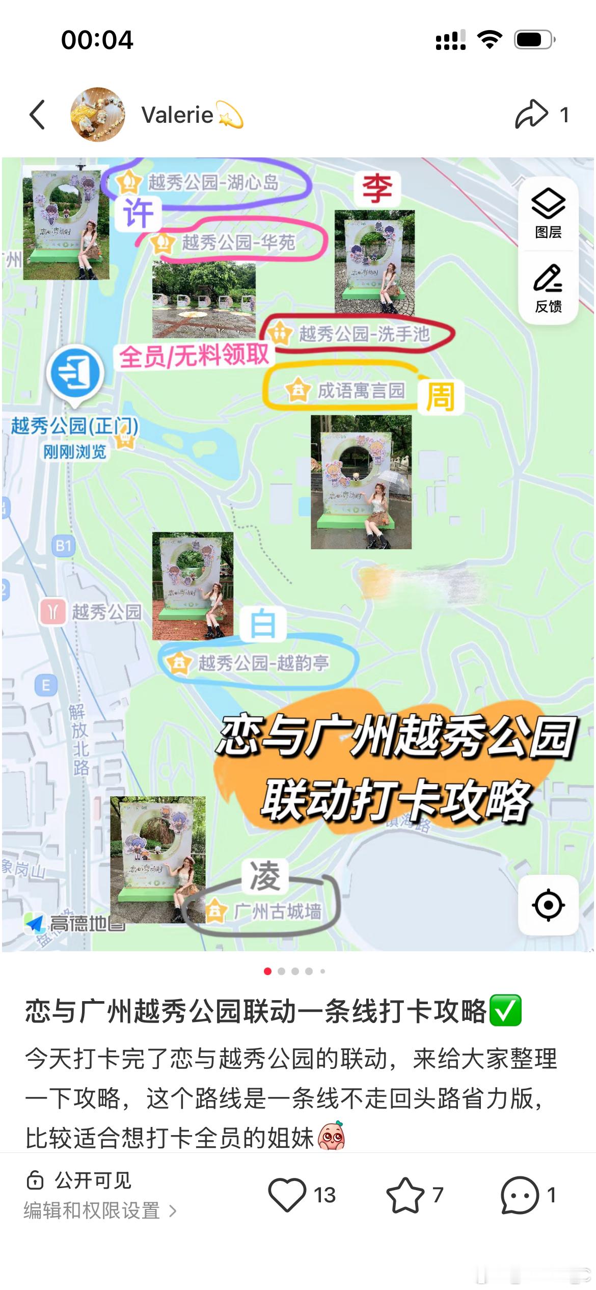 越秀公园联动的打卡攻略放在🍠啦，有需要的姐妹可以去看