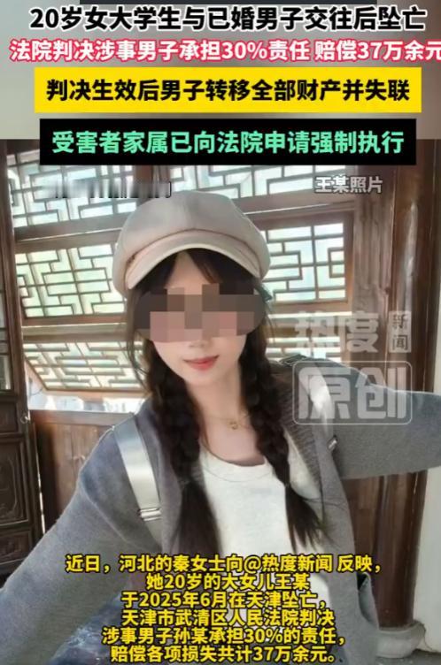 “没天理了！”天津，20岁女大学生打暑假工时结识35岁男子，建立男女友关系，岂料