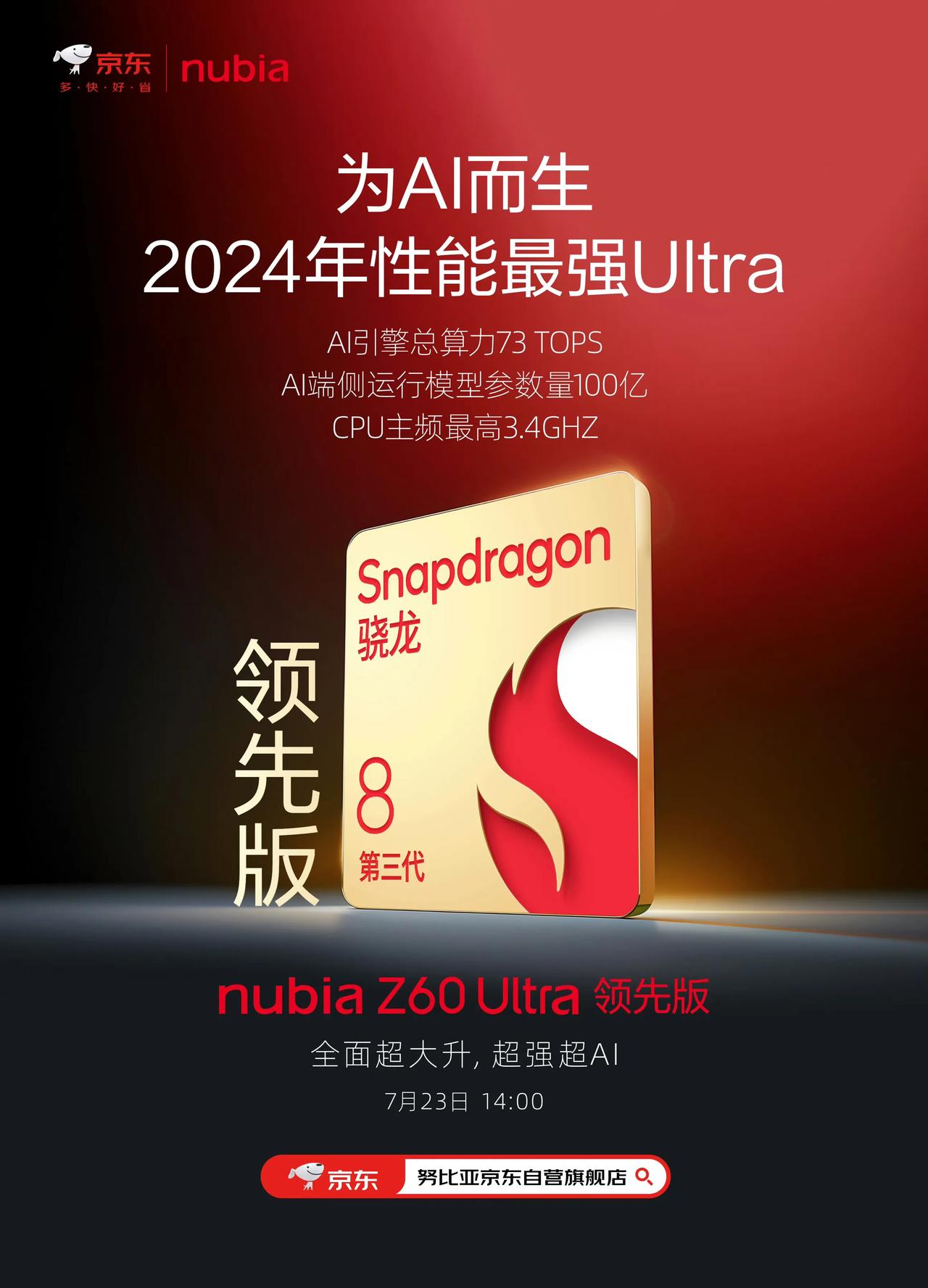 努比亚Z60 Ultra领先版官宣外观，并定档7月23日发布。

与努比亚Z60