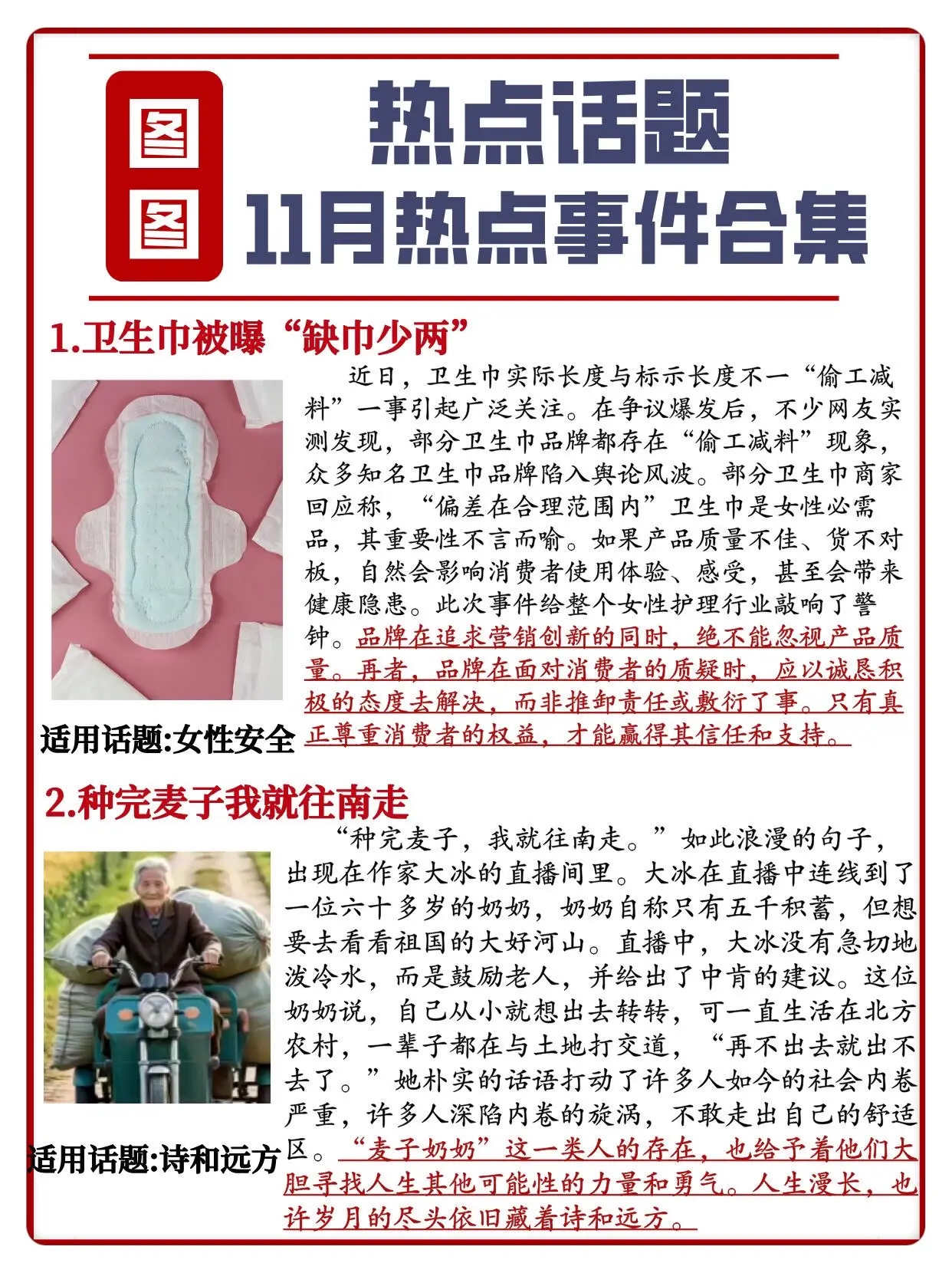 紧跟考试风向，热点作文押题🔥。孩子写作没有素材，无从下笔；有新闻素材...
