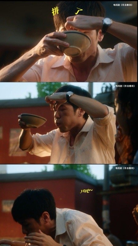 白宇演活了外地人第一次喝豆汁 哇塞，白宇在《冬去春来》里喝豆汁这段简直绝了！第一