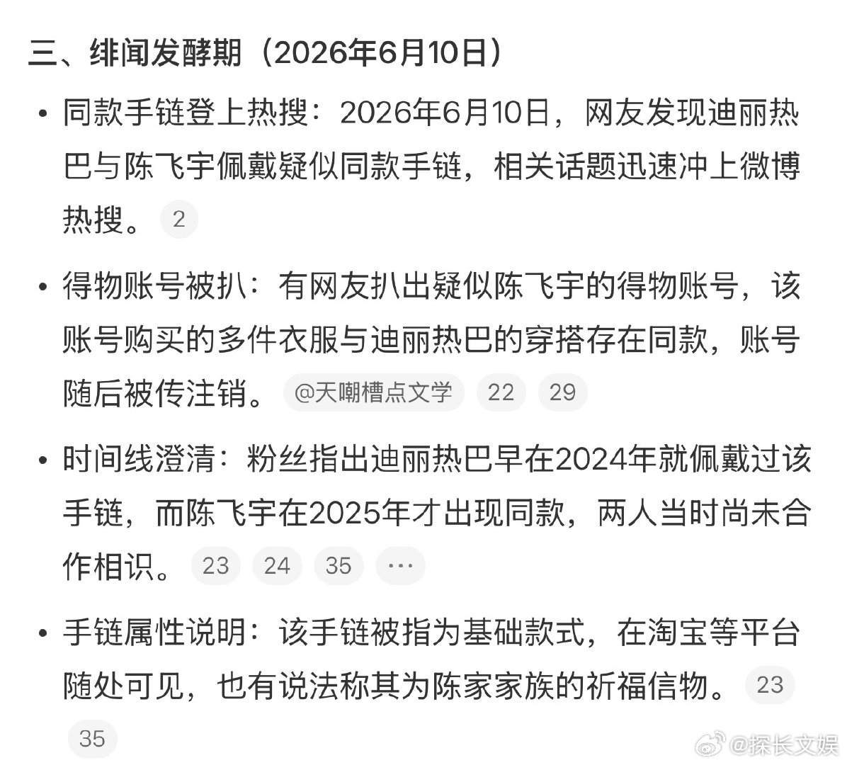 迪丽热巴陈飞宇时间线迪丽热巴陈飞宇暂未回应 迪丽热巴陈飞宇时间线，来看看迪丽热巴