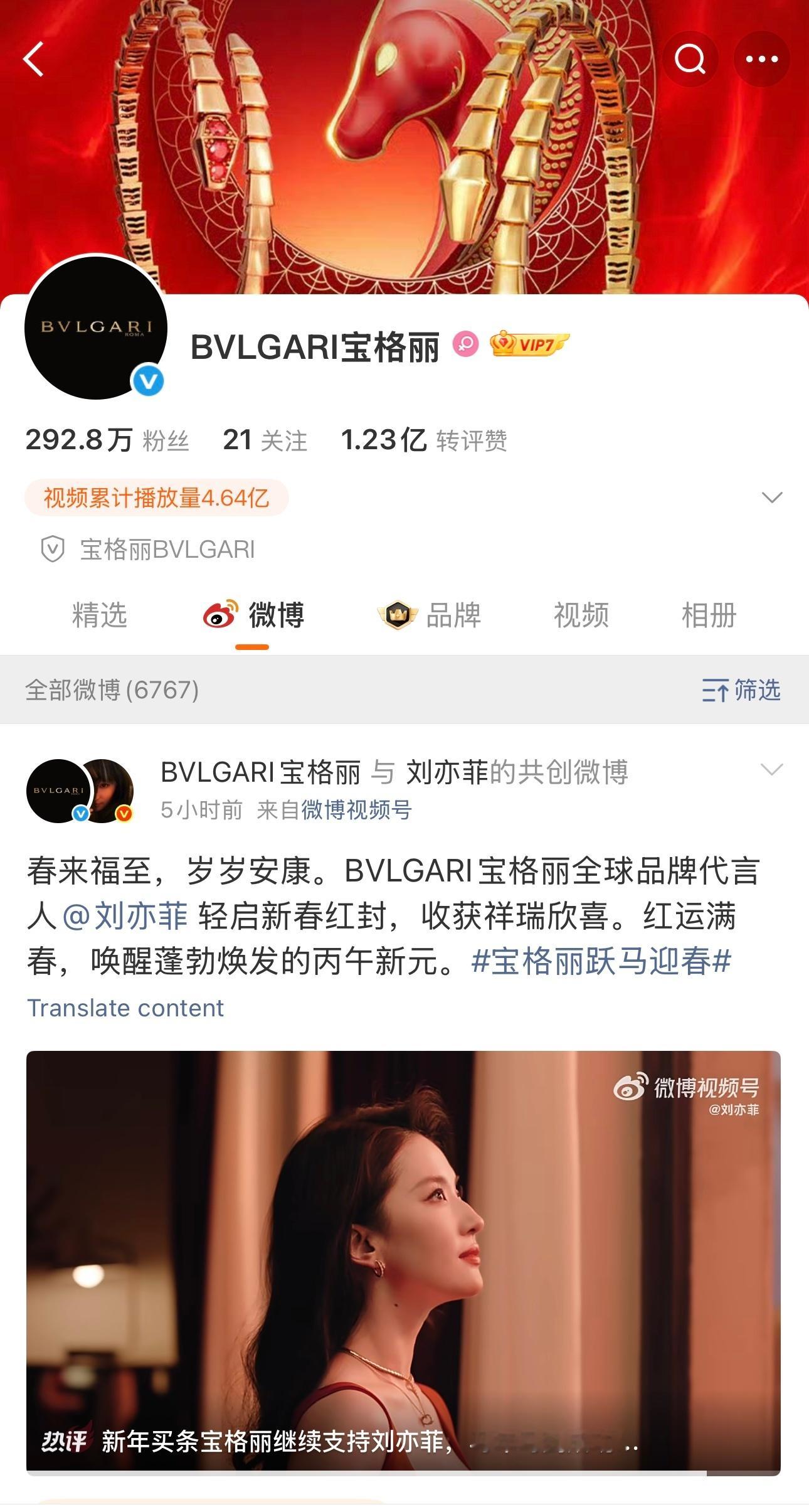 宝格丽刘亦菲宝格丽女王刘亦菲压轴新春祝福来啦跃马迎春 祝大家马到成功好美的宝格丽