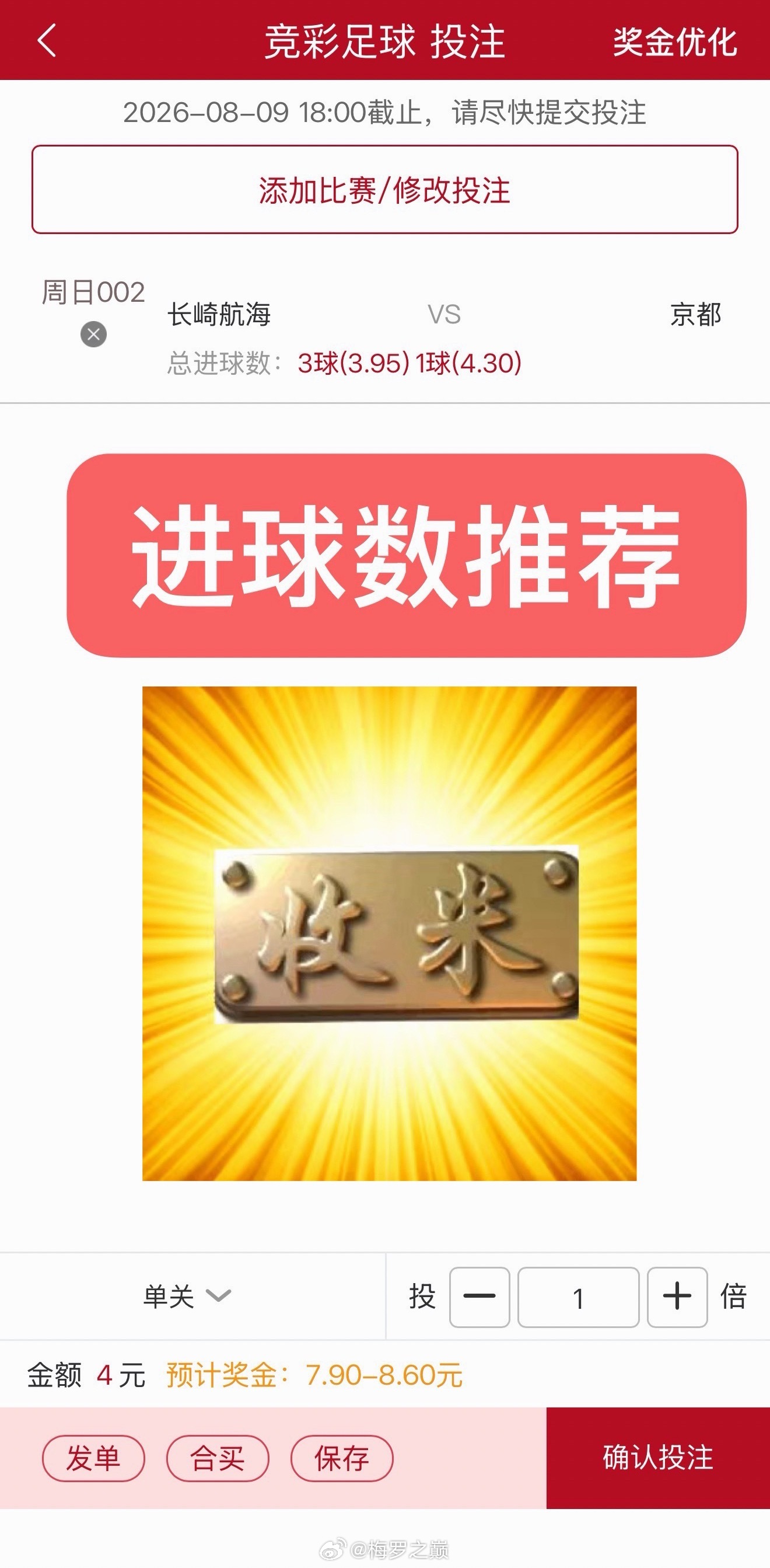 梅罗这进球数你们就说稳不稳吧