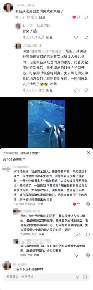 张新成南部档案口碑张新成下沉口碑 《南部档案》热播，张新成小张哥口碑持续走高。从