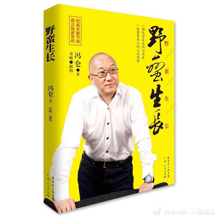 运来天地皆同力，运去英雄不自由冯仑被限制高消了 ​​​