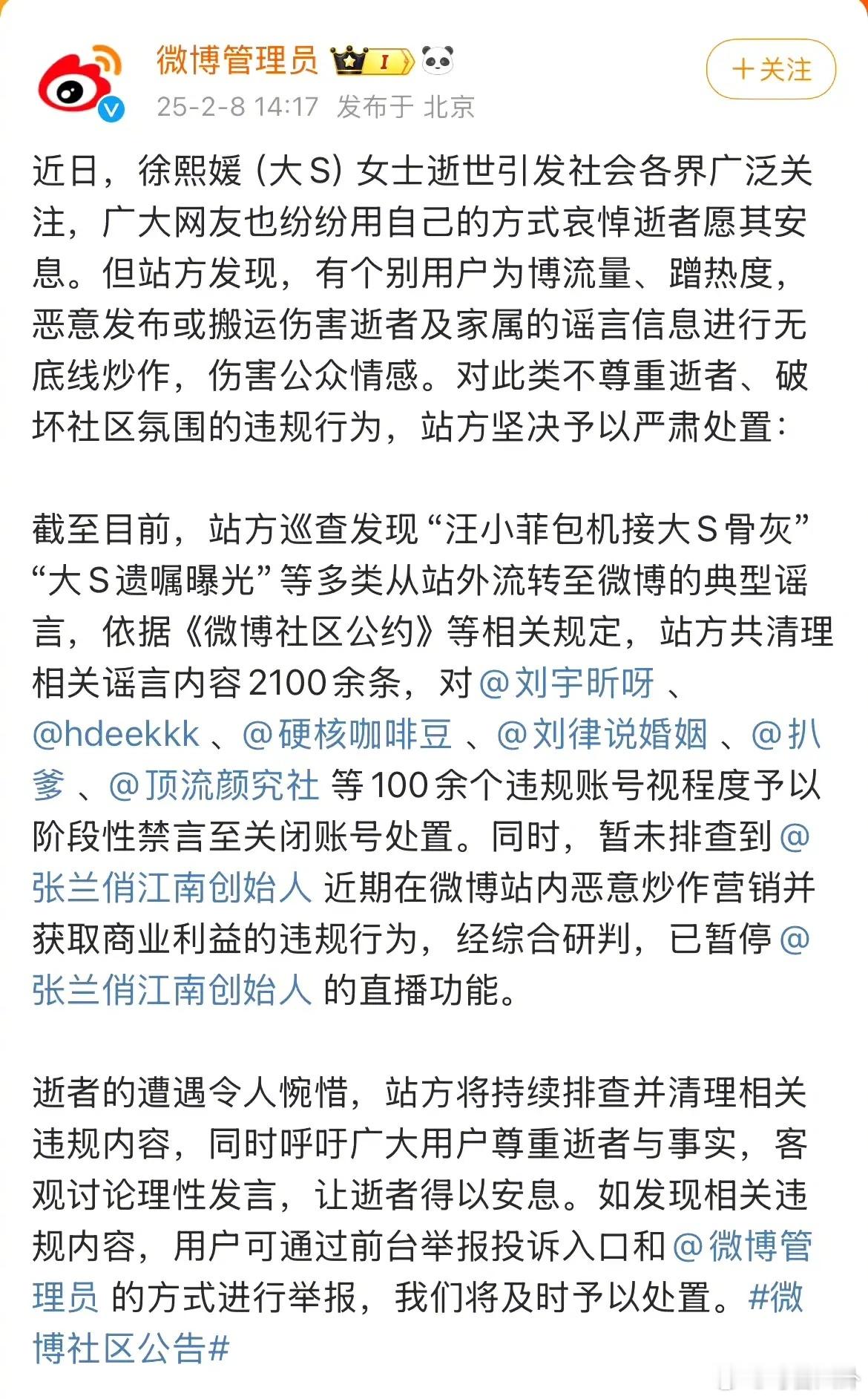 继张兰抖音直播间被无限期封禁，微博也出手了，暂停了张兰的直播功能！ 