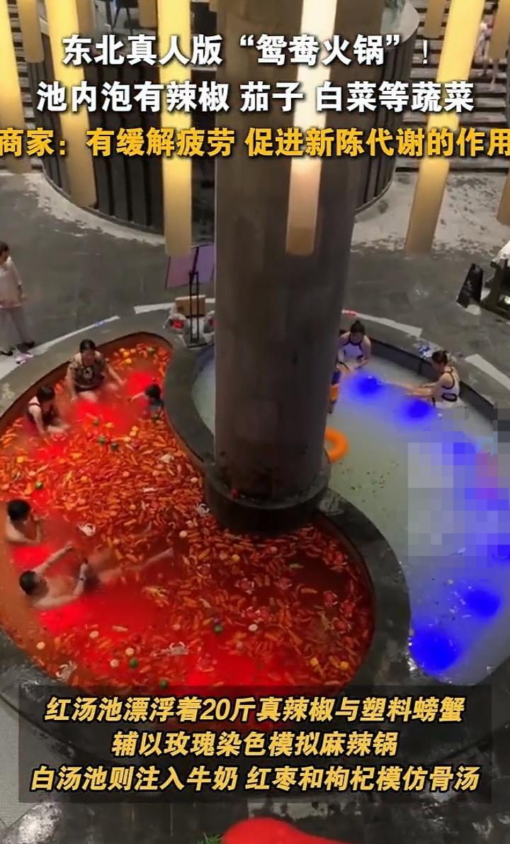哈尔滨“真人鸳鸯锅”火疯了！不只是瞎整活，这波操作太懂玩了
 
哈尔滨又整出新花
