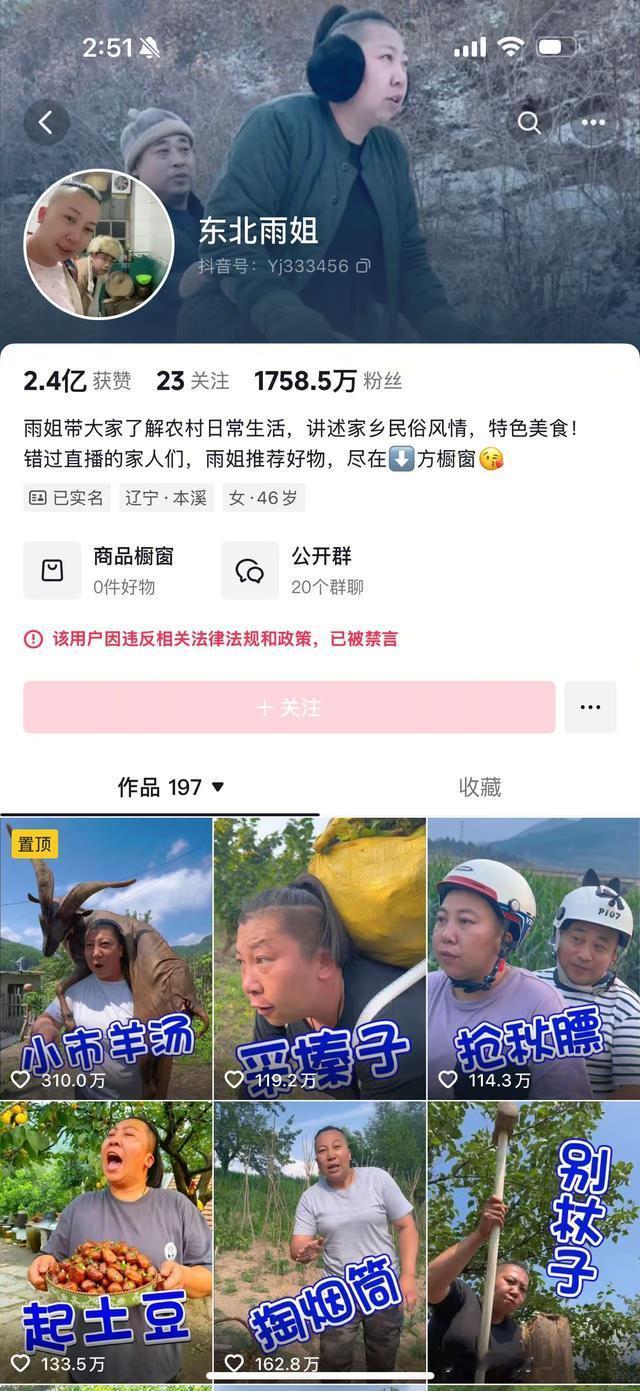 没交罚款！“东北雨姐”带货的红薯粉厂商，被强制执行671万
 
最近天眼查上一条