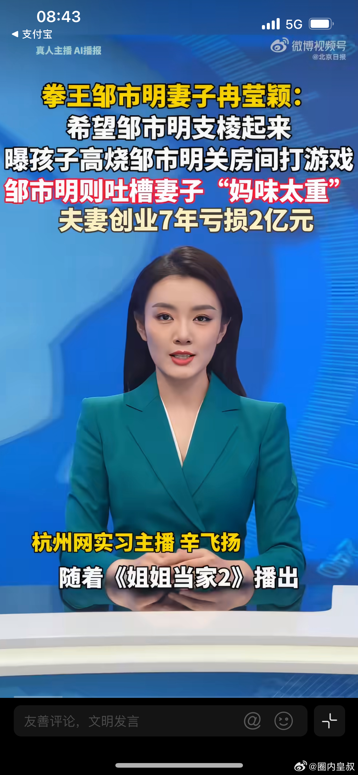 邹市明拳馆一台跑步机20万，他这个媳妇冉莹颖，一天安分日子都不过，天天折腾创业，