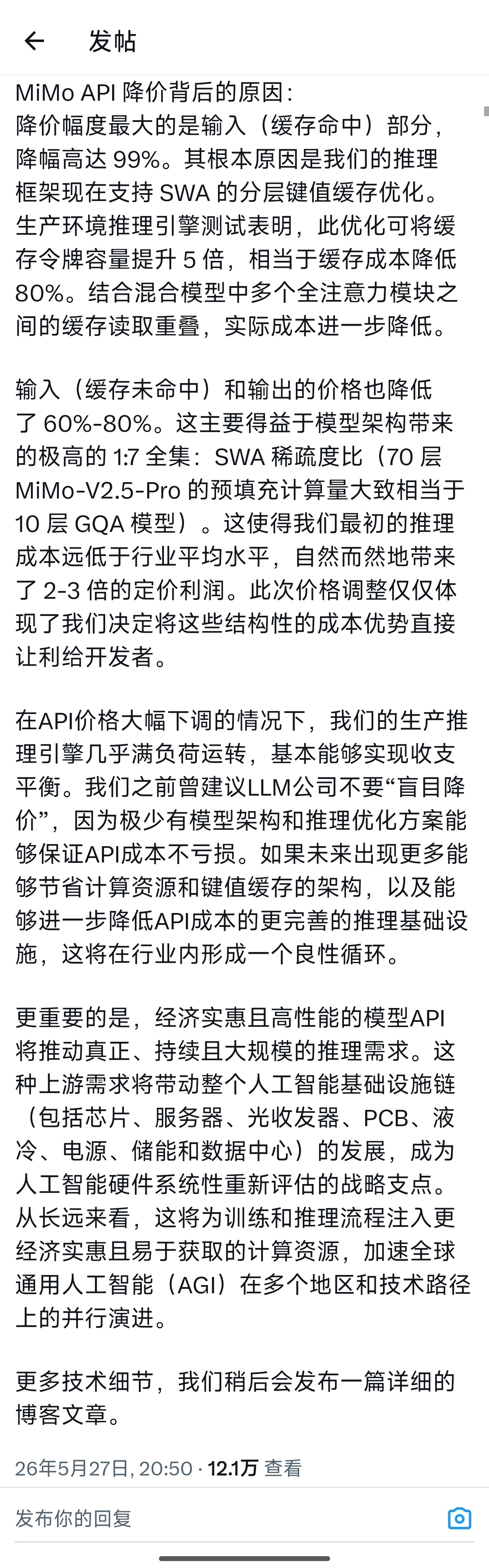 罗福莉回应MiMo这次API大降价简单来说，大家可以理解为：MiMo这次API大