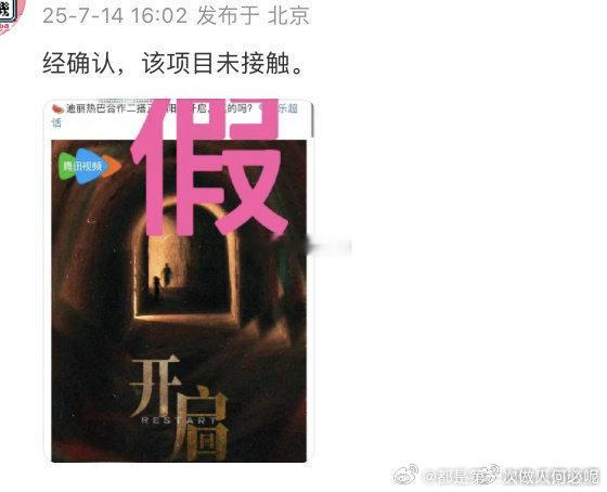 迪丽热巴方否认与龚俊二搭！网传合作消息刚起波澜就被澄清，粉丝虽有失落但理性看待，