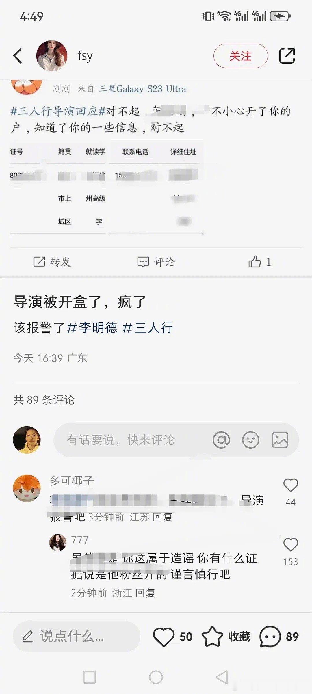 李明德这事儿影响这么大呢？《三人行》导演都被开盒了，好疯啊[哆啦A梦害怕] 