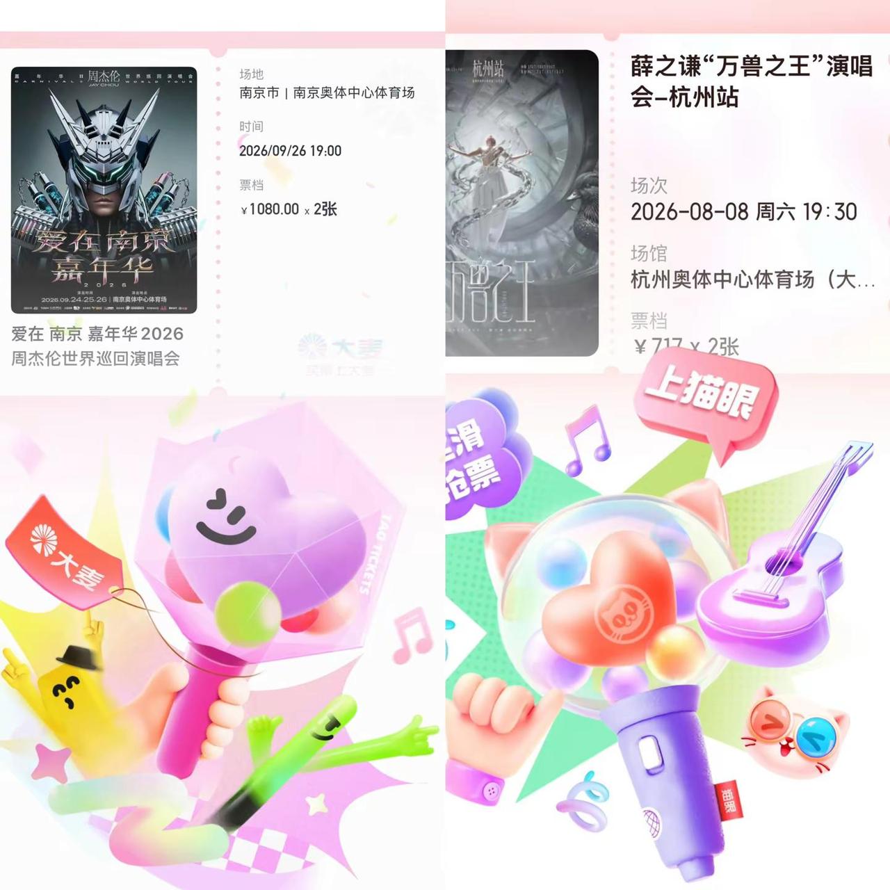 今天是个好日子，心想的事儿都能成！🤗。演出抢票倒计时 周杰伦 薛之谦