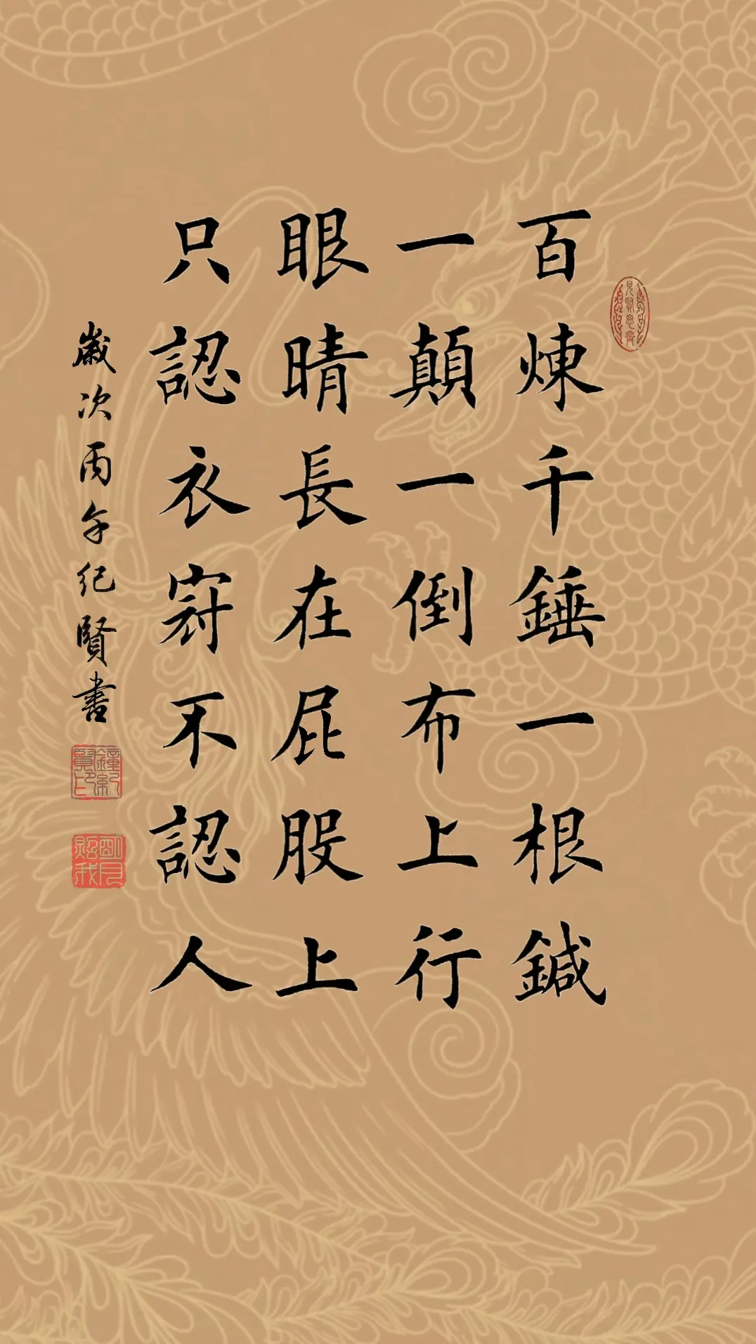 百炼千锤一根针，一颠一倒布上行。眼晴长在屁股上。只认衣冠不认人。