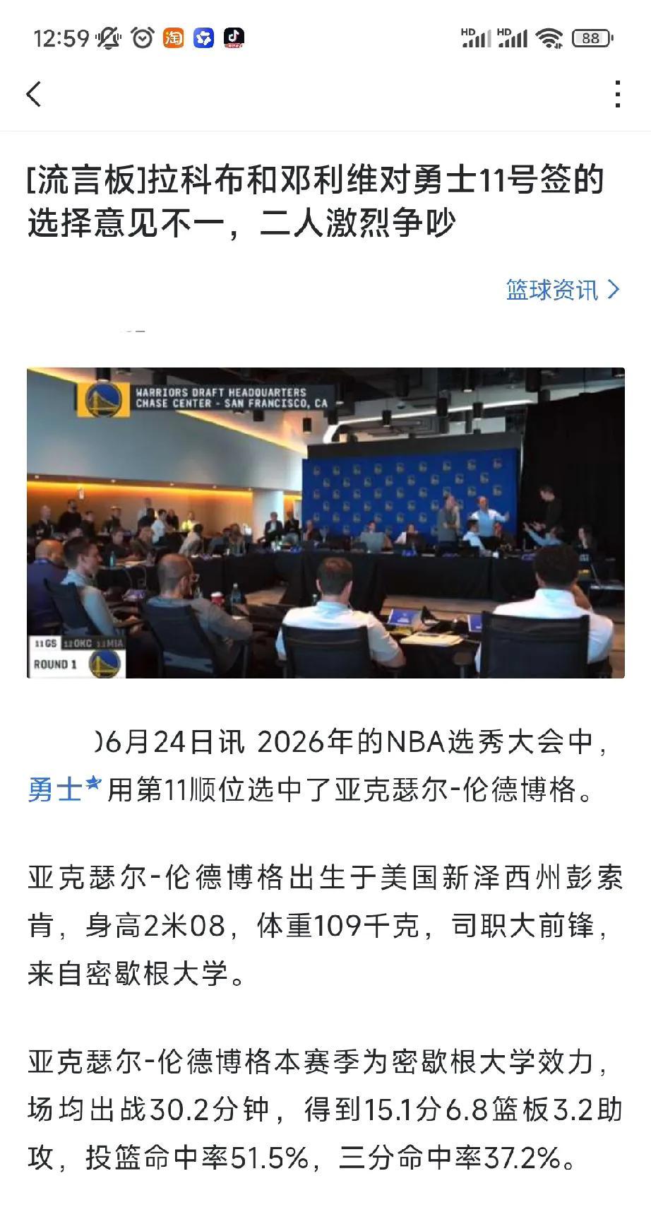 拉科布和邓利维对勇士11号签的选择意见不一，二人激烈争吵！邓力维是不想干了吗？和