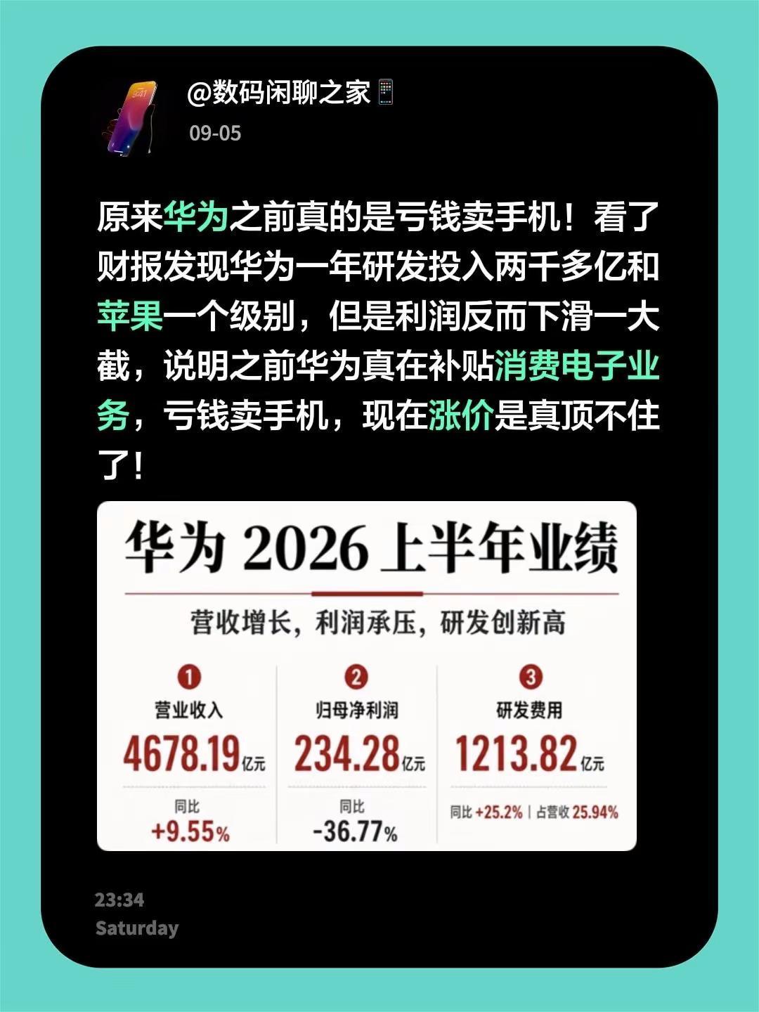 原来华为之前真的是亏钱卖手机！看了财报发现华为一年研发投入两千多亿和苹果一个级别