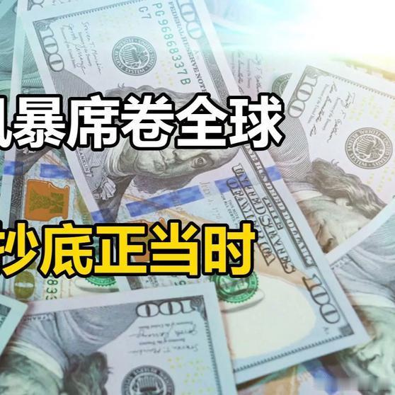 《美联储加息风暴来袭，黄金原油剧烈震荡！美联储黄金 》美联储加息风暴来袭，黄金原