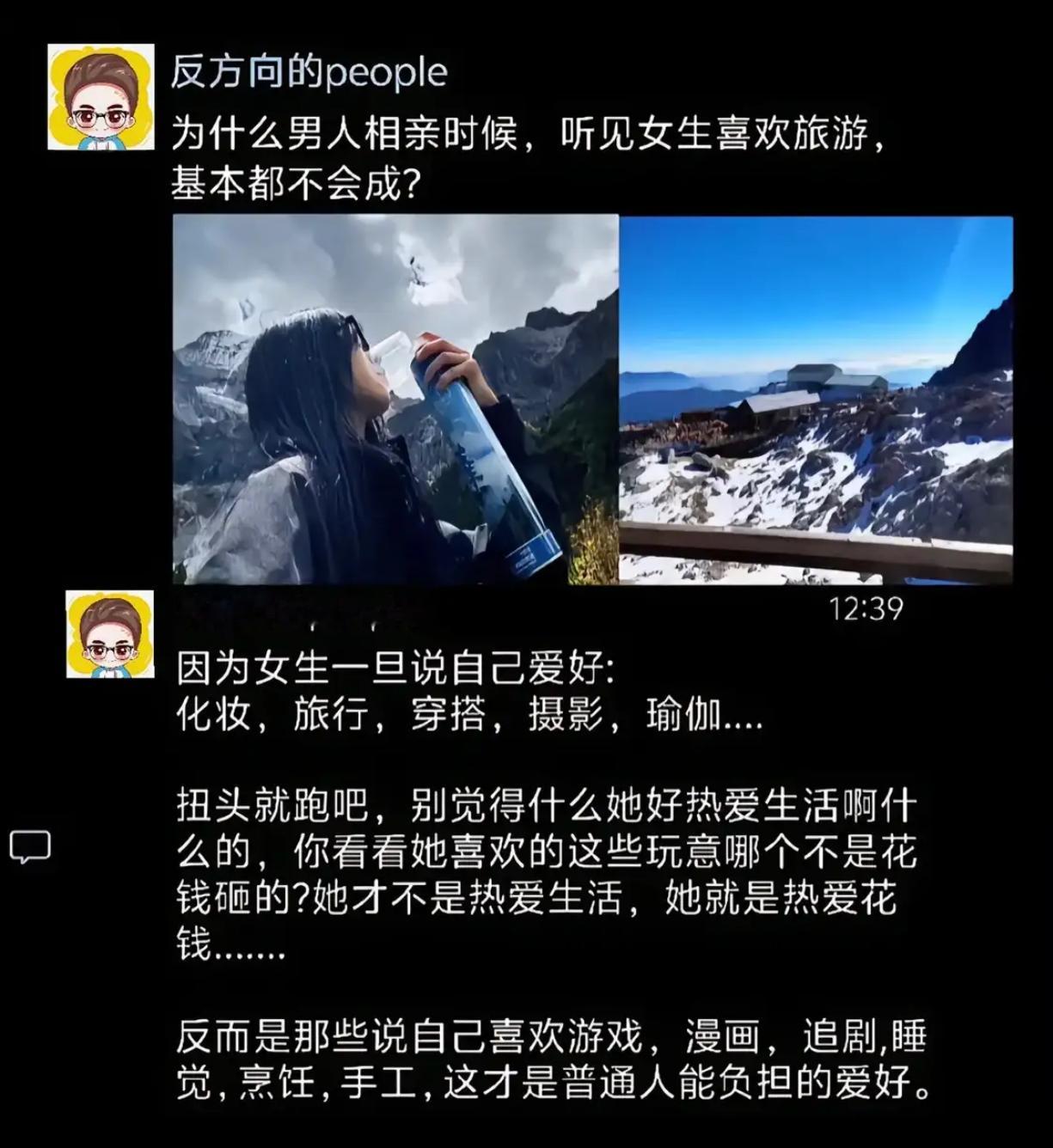 为什么男人在相亲时，一听到女生喜欢旅游，基本上这相亲都不会成功？ 