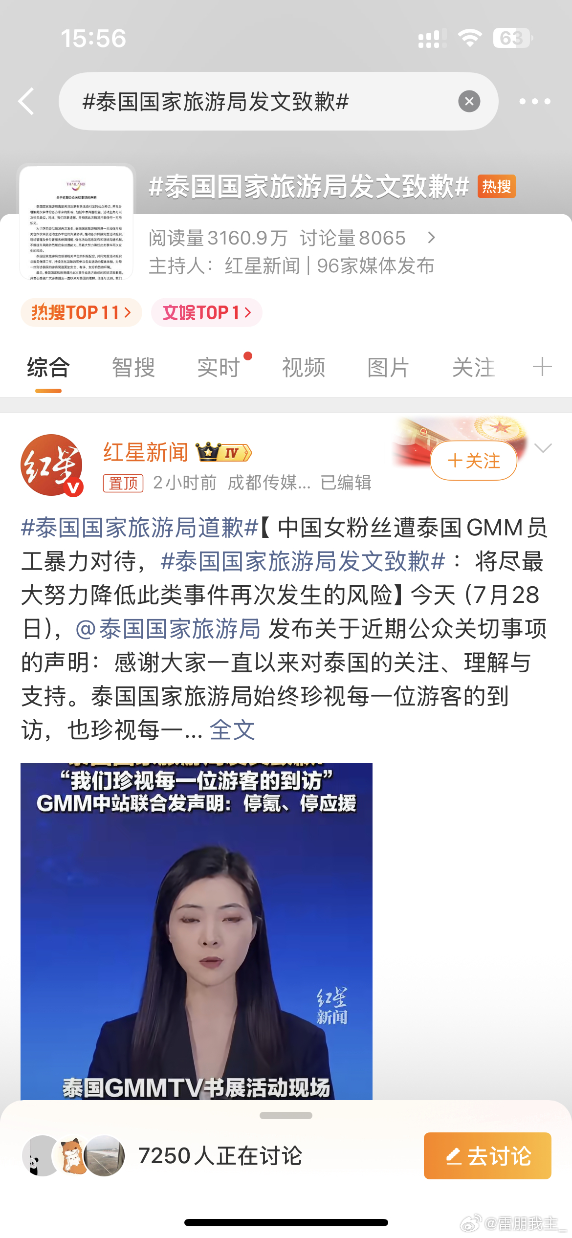 看到这个真的是无语了。一想到熊猫妹花那么多💰，辛辛苦苦去泰国一趟还要被这样对待