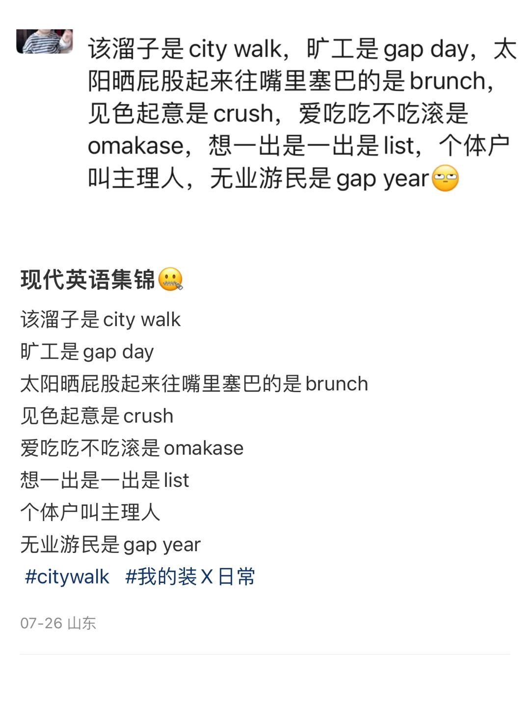 现代英语集锦 ​​​