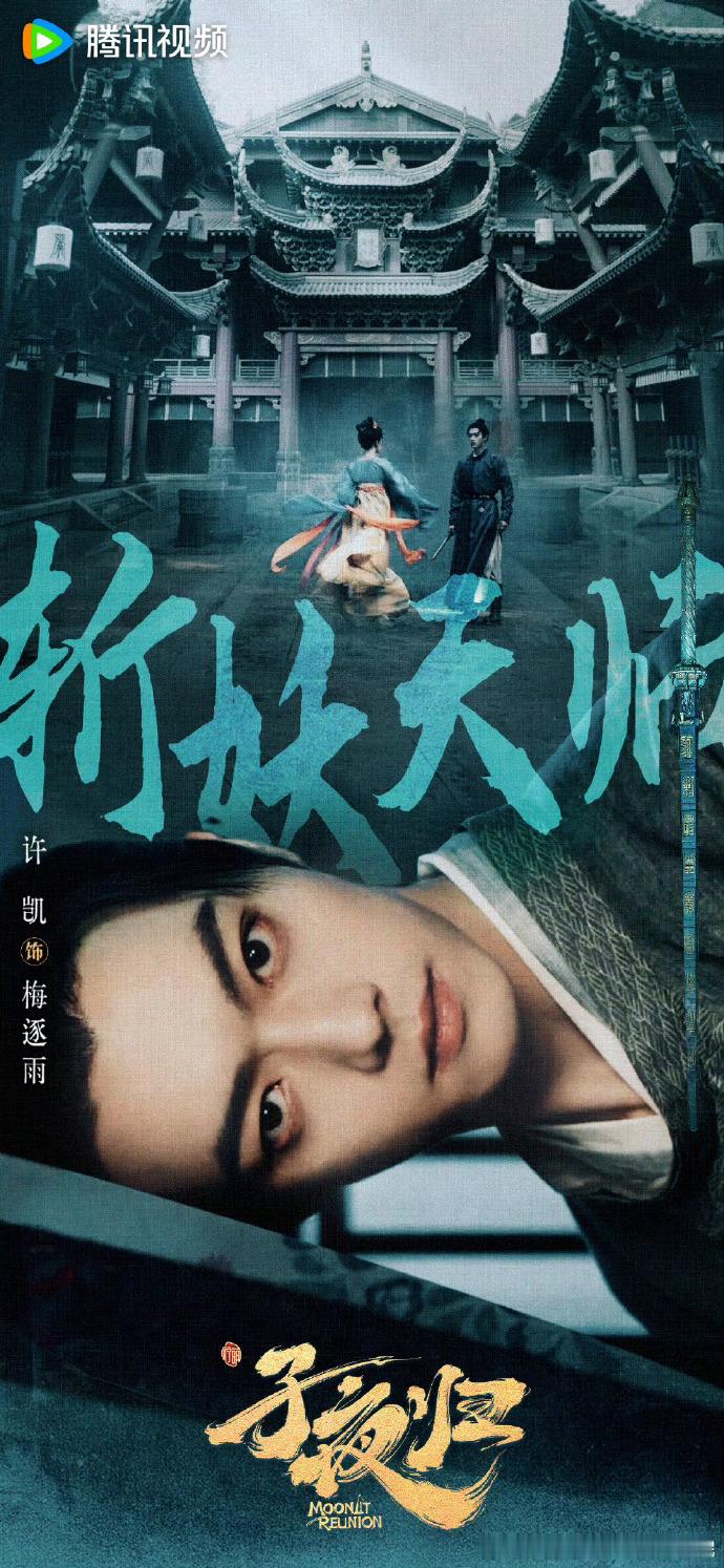 炸裂消息！田曦薇许凯子夜归过审 ，集数调整为 39 集。高冷天师与飒爽妖女的双面