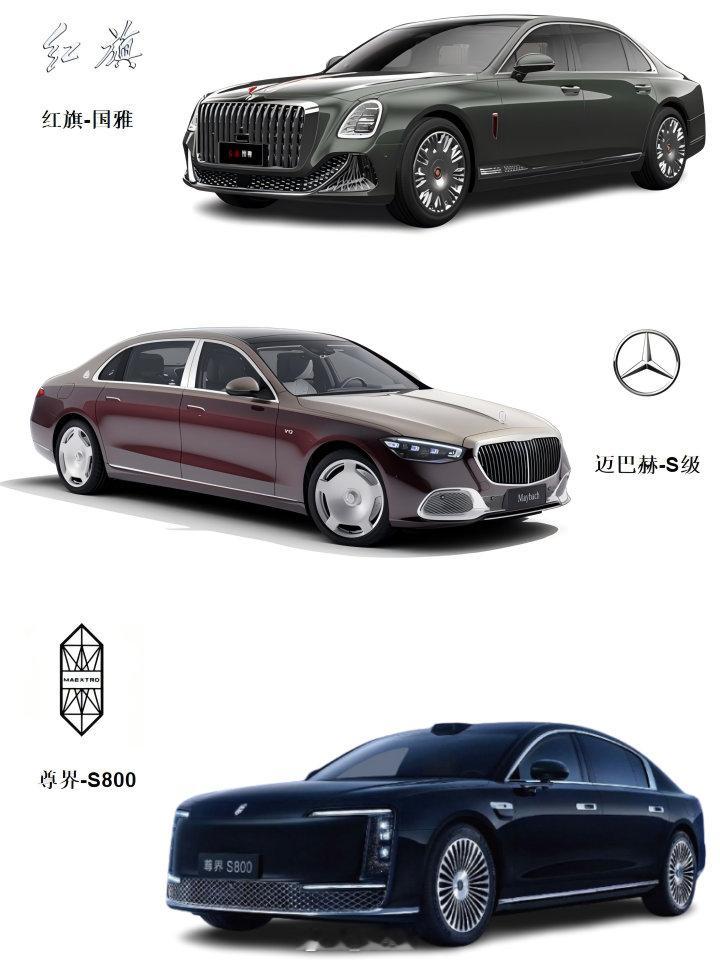 尊界S800  红旗国雅  迈巴赫S680  尊界S800 vs 红旗国雅 vs