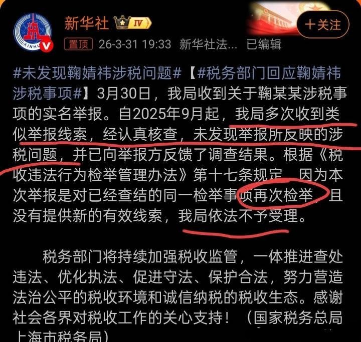 天呢 竟是多次举报，只能说鞠姐自己争气，很多艺人都经不起这样查 