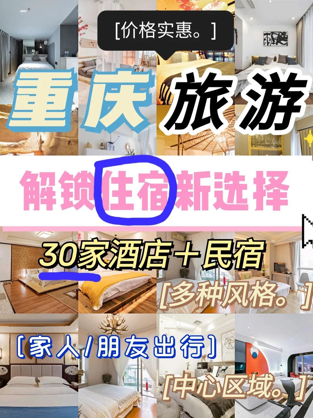 全网最全重庆住宿清单🔥低至¥60/晚