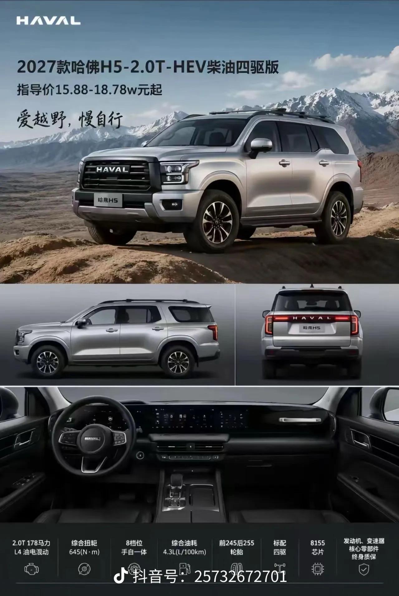 哈弗这波真的杀疯了！2027款H5柴油混动版正式亮相，十五万八千八起，还标配四驱