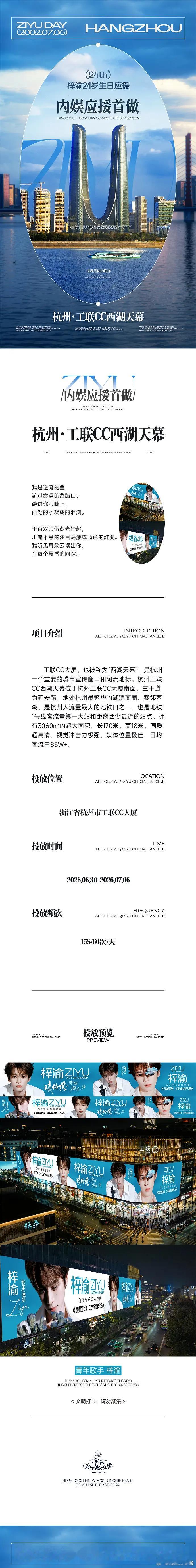 内娱明星应援天花板 西湖天幕内娱首做-🔮梓渝粉丝的生日应援据说68W一天的大屏