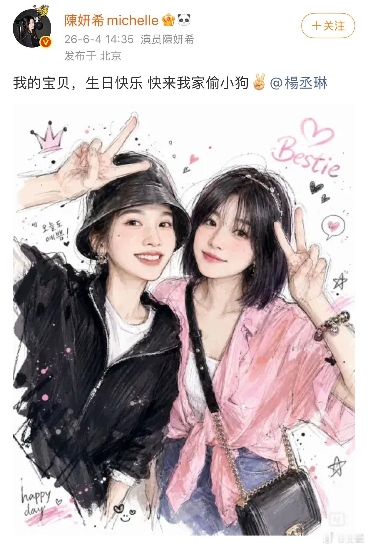 杨丞琳  【陈妍希发文祝杨丞琳生日快乐 】陈妍希叫杨丞琳去她家偷小狗 6月4日，