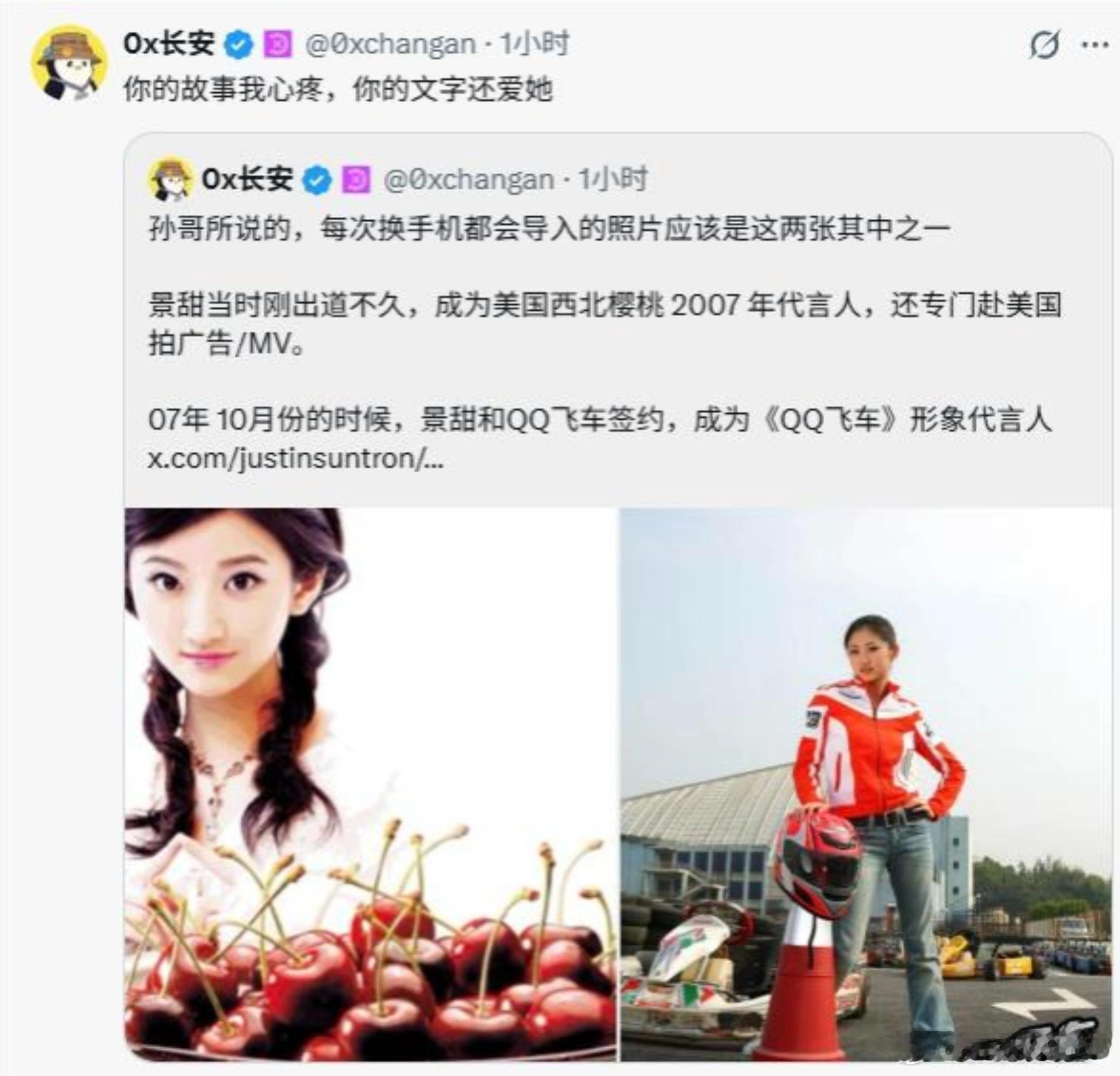 孙宇晨起诉景甜网友推测孙割保存的照片是这两张中的其中一张~看到有人质疑是AI写的