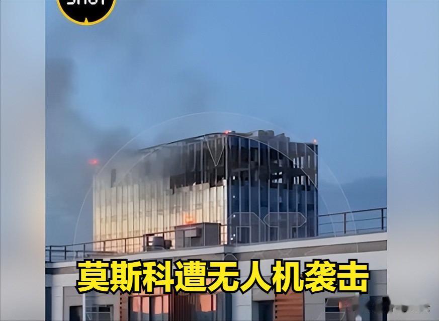 今天早上，莫斯科遭无人机袭击。俄罗斯国防部的联邦情报总局差点受袭击。
俄罗斯官员