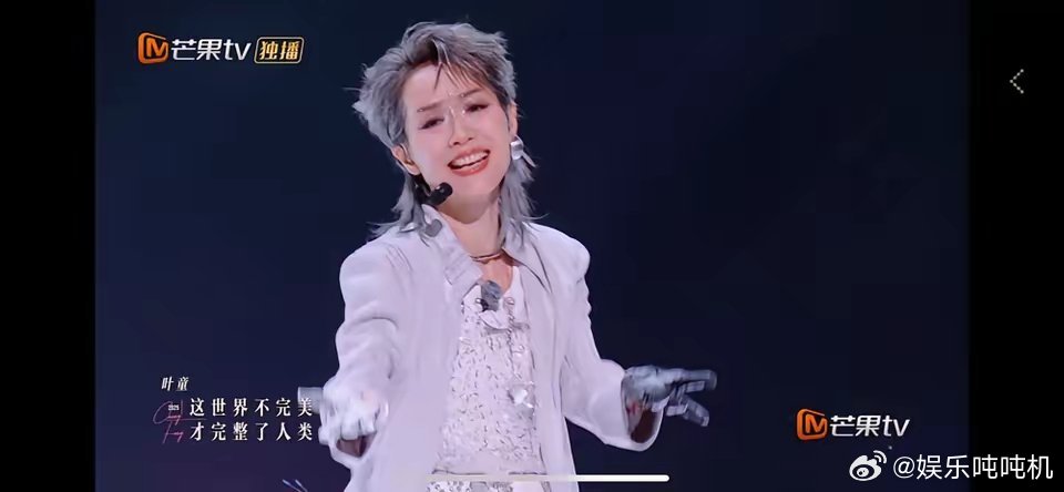 这届浪姐真会玩，姐姐们集体上演变形记。叶童这62岁老太太在台上蹦跶得比小姑娘还带