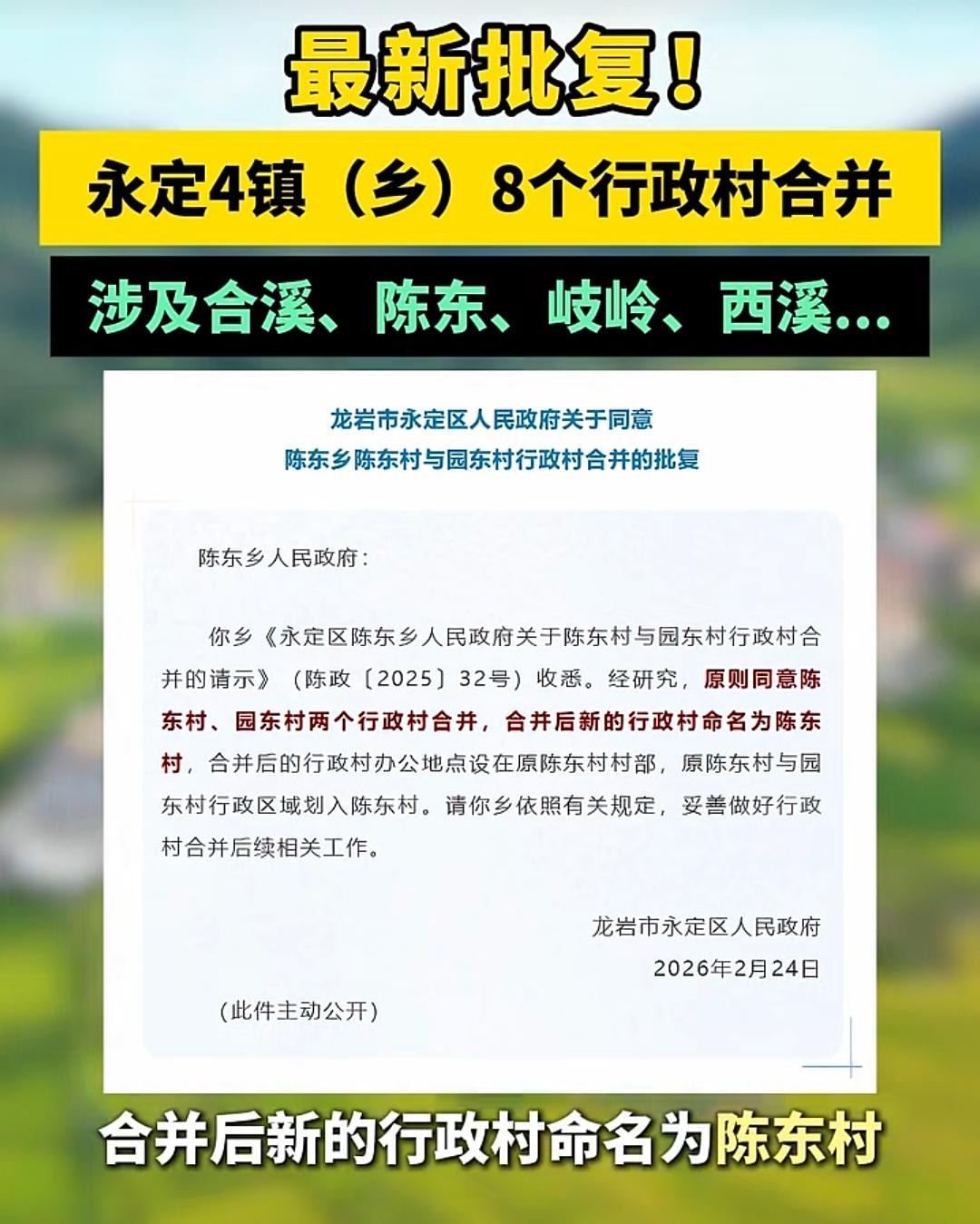 听说永定区四个乡镇八个村要合并了，这事儿可挺值得说道。合并之后，资源整合，说不定