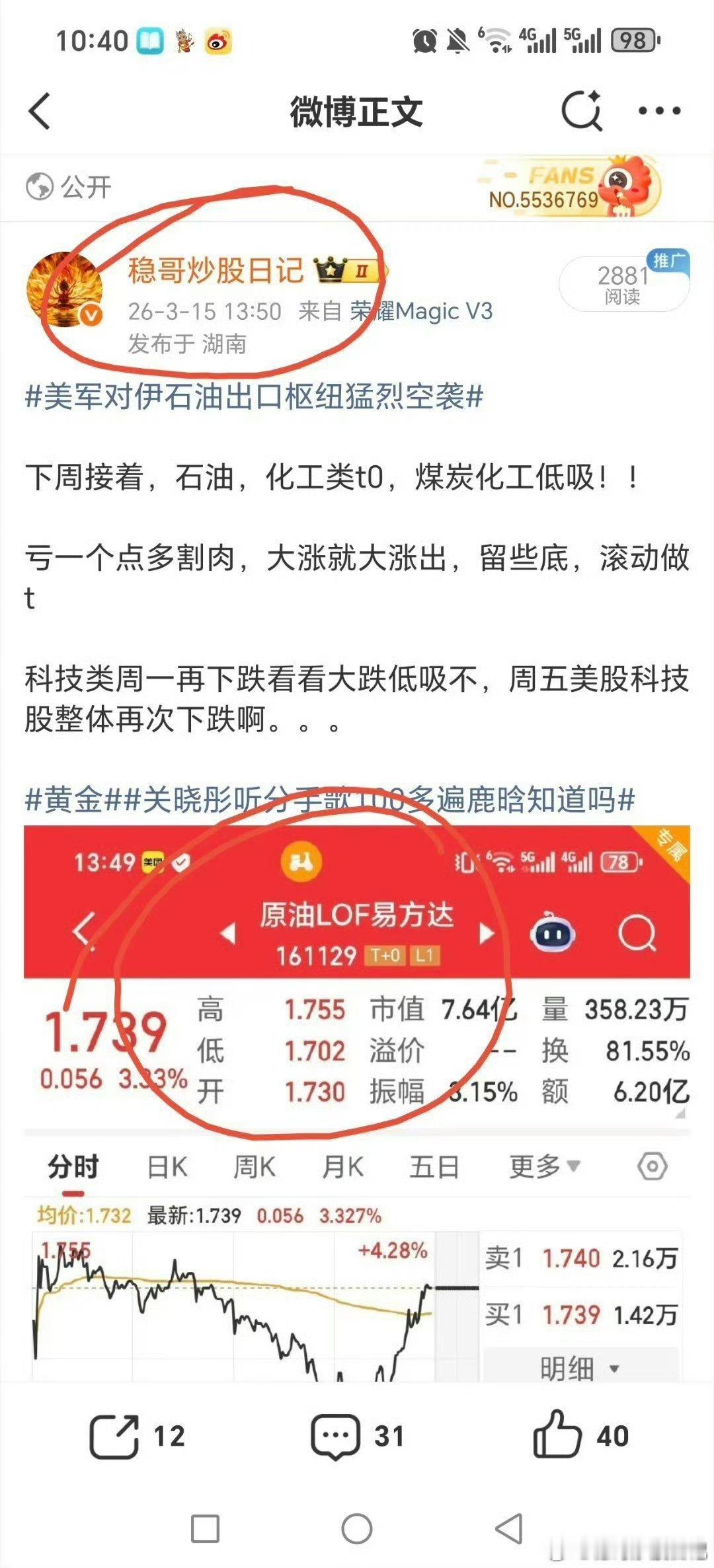 真爱粉思路提了两个，一个回落，一个超级大涨！！！原油和化工，原油还是挺住了。。。