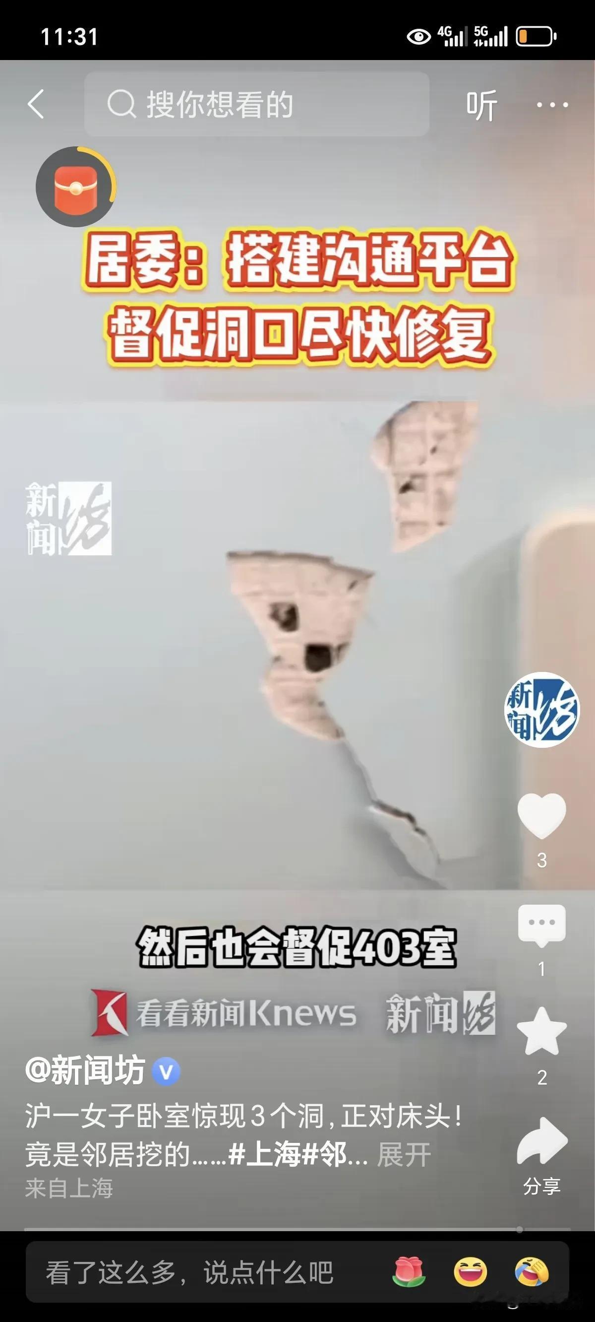 上海，一女子发现，自己家卧室墙上有三个小洞，直对着床，她吓得汗毛竖起，谁知隔壁工