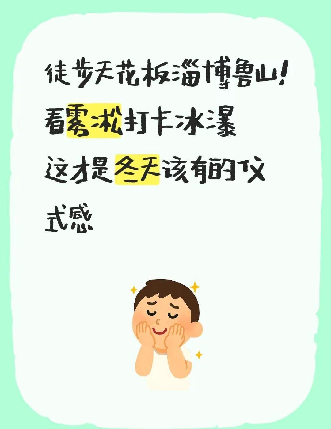 徒步天花板淄博鲁山！看雾凇打卡冰瀑这才是冬天该有的仪式感鲁山国家森林公园 一下雪