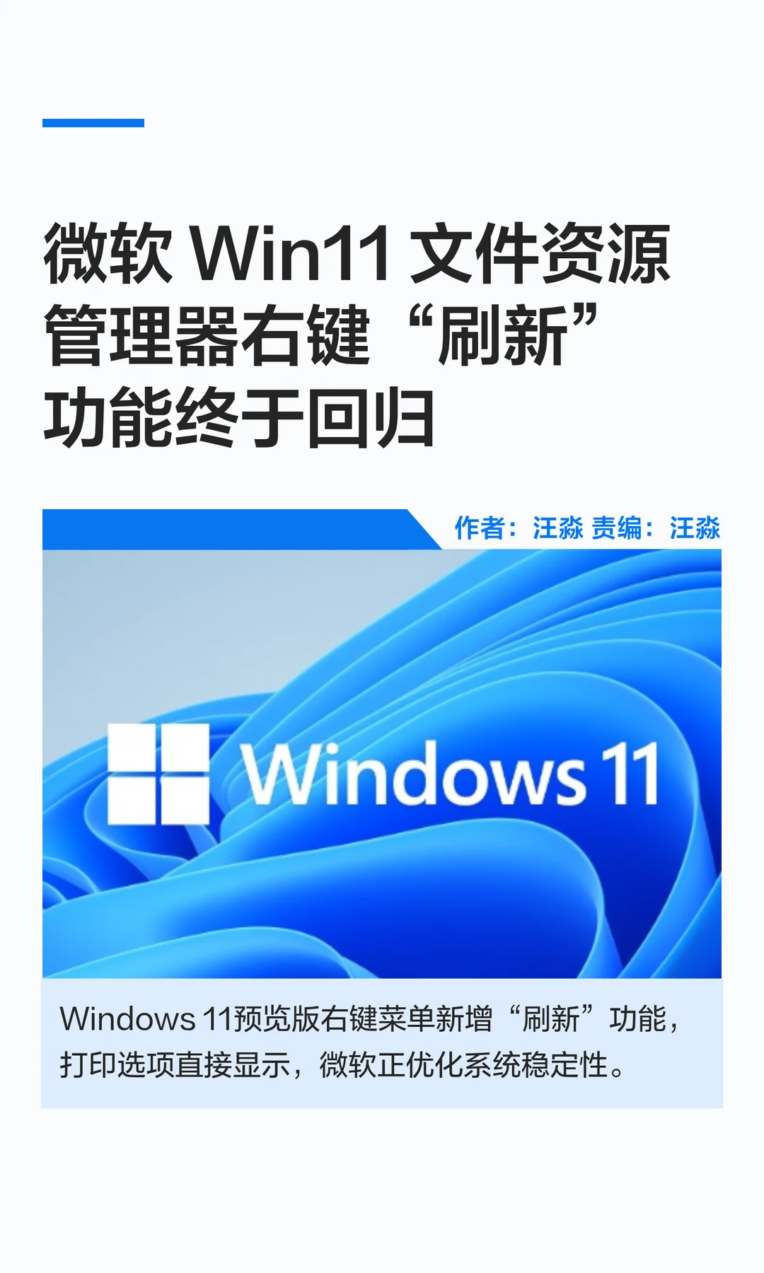 Win11文件资源管理器右键“刷新”功能回归