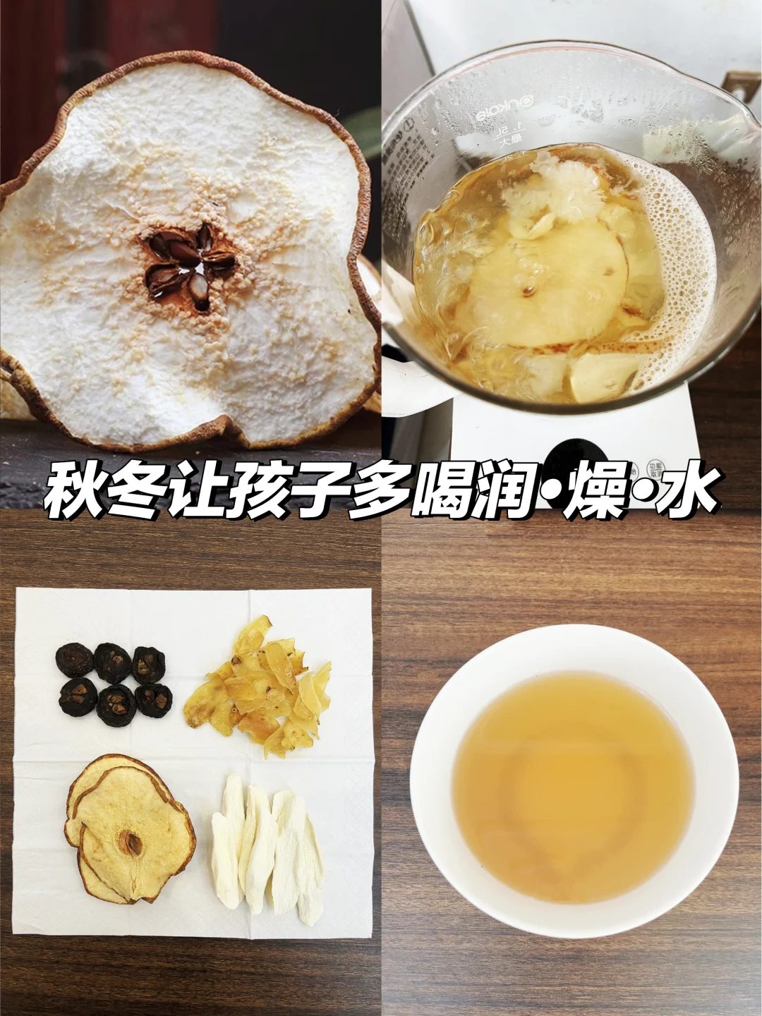 听劝❗️秋冬后多喝润.燥.雪梨百合山药水❗