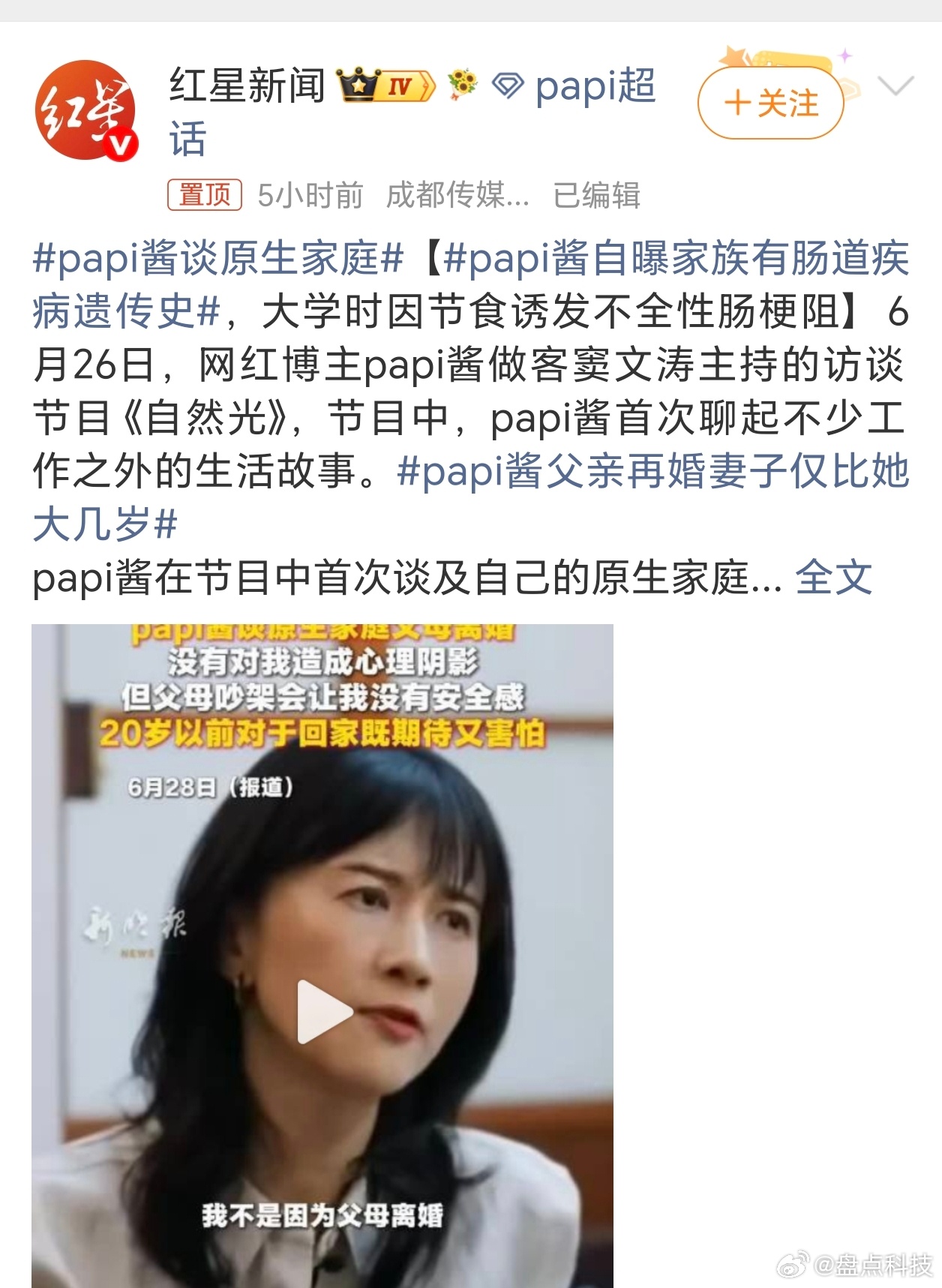 papi酱父亲再婚妻子仅比她大几岁原生家庭和再组家庭其实对大部分人是影响很大的事