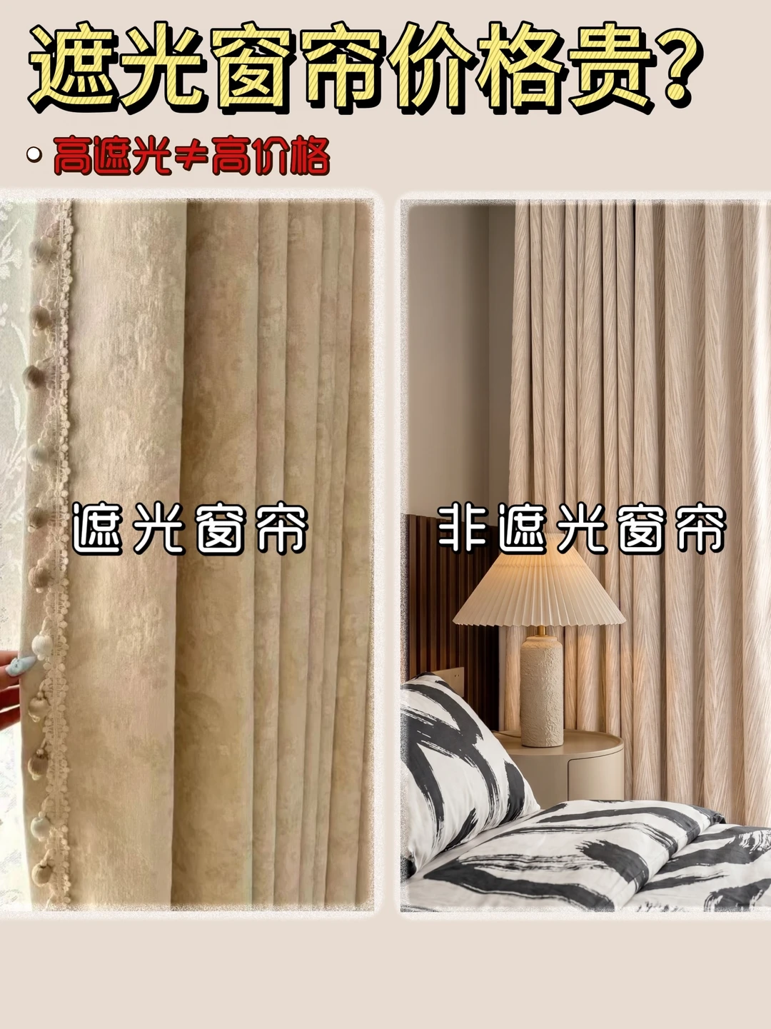 遮光好的窗帘它就贵？看完这六大方面就懂了