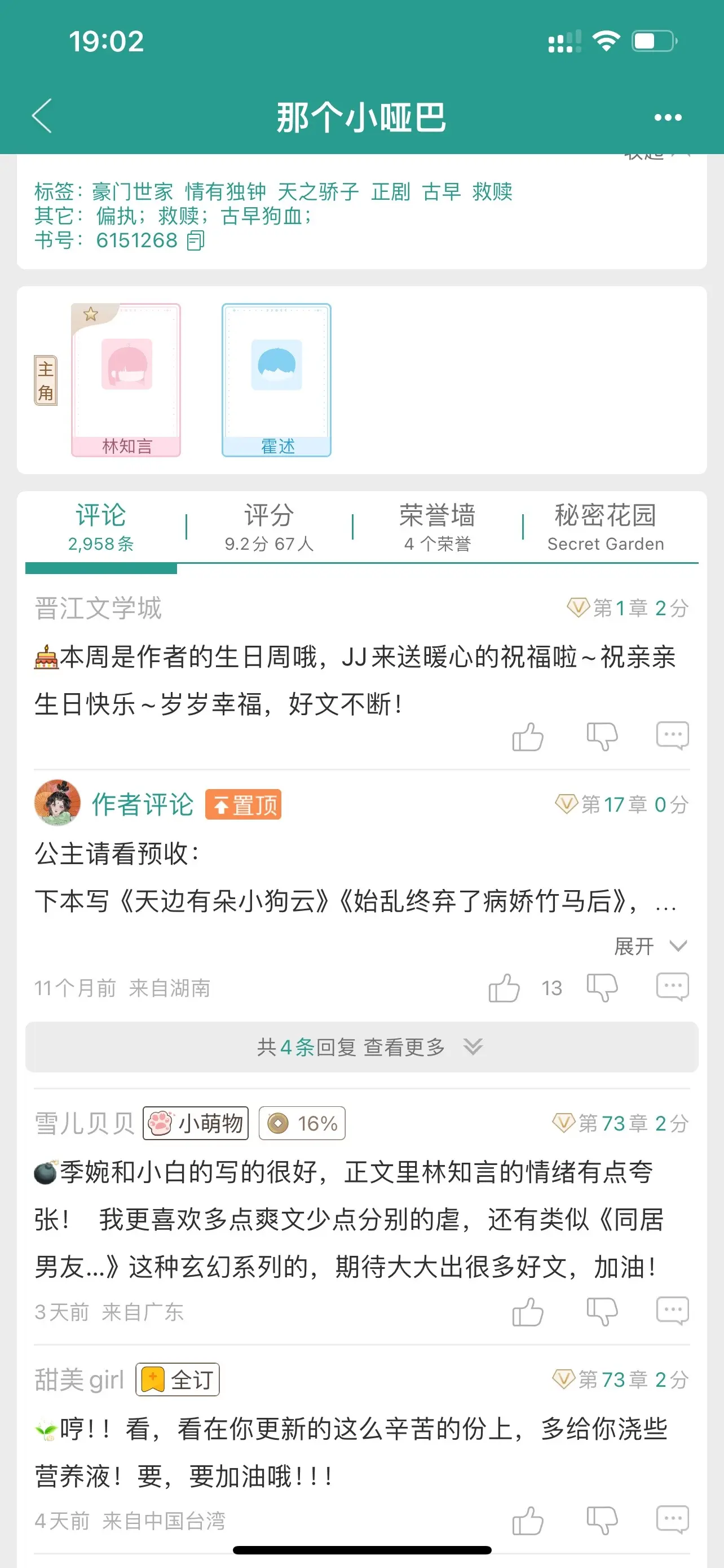 救赎治愈&破镜重圆。那个小哑巴，“生平第一次，他是如此后悔林知言是个小哑巴！”