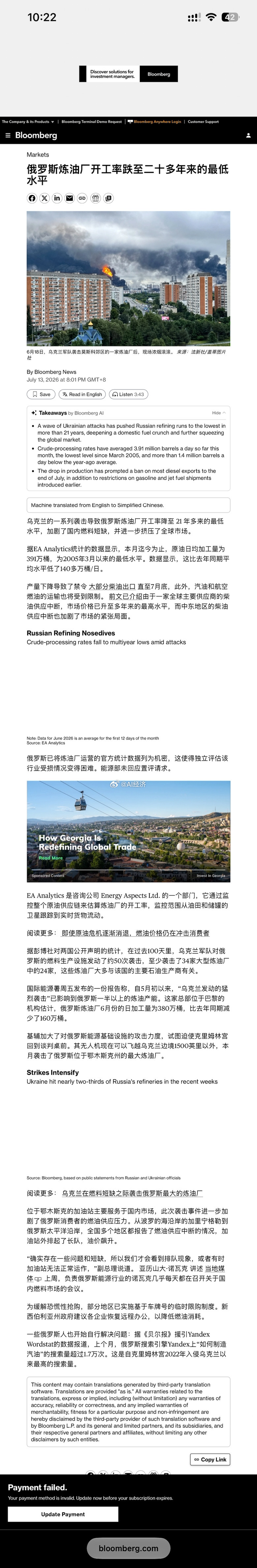 彭博社：俄罗斯炼油厂跌至二十多年来的最低点    乌克兰的一波攻击将俄罗斯炼油厂